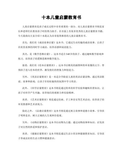 十本兒童啟蒙教育書