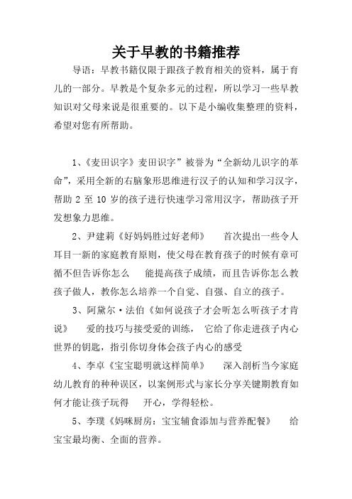 關(guān)于早教的書籍推薦
