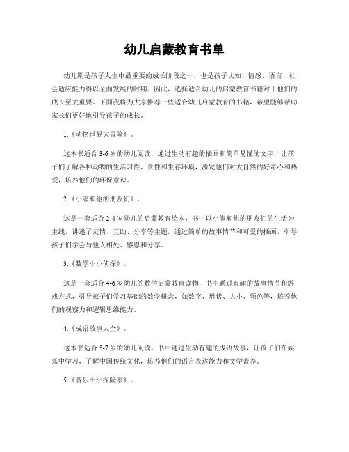 幼兒早教書推薦
