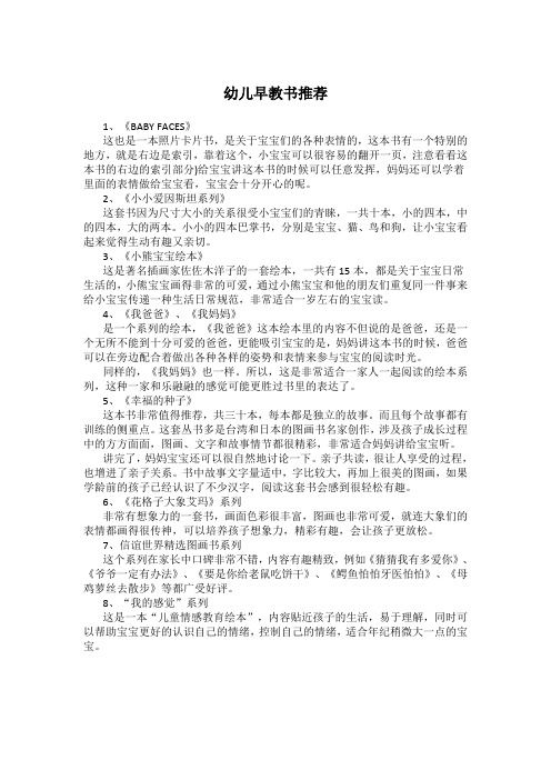 幼兒早教書推薦
