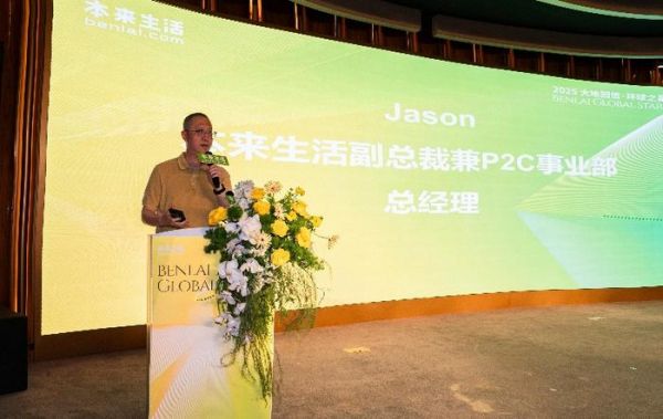 本來生活集團(tuán)副總裁兼P2C事業(yè)部總經(jīng)理錢禎澍