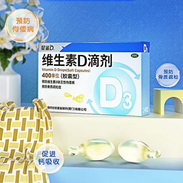 【若安好維生素34】維生素b族吃了拉肚子:星鯊維生素D3滴劑膠囊型24粒vd兒童嬰幼兒成人預(yù)防佝僂骨質(zhì)疏松10002
