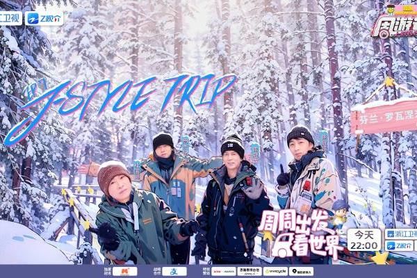 周杰倫想辦雪地演唱會(huì)？《周游記3》今晚開(kāi)啟芬蘭奇幻之旅 