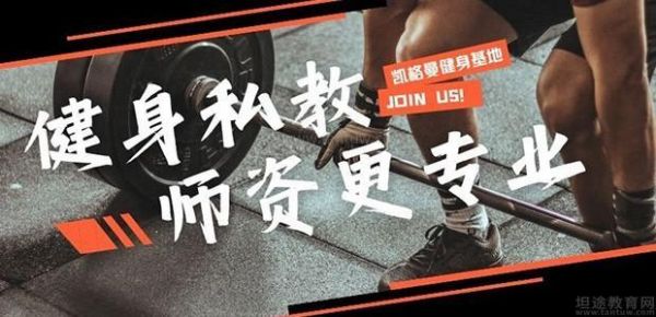 杭州凯格曼健身培训基地师资情况