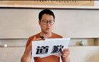 收到律師函后，博主“蘇黎世貝勒爺”致歉