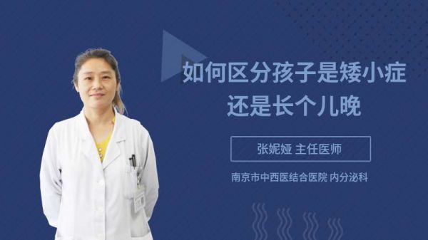 如何區(qū)分孩子是矮小癥還是長(zhǎng)個(gè)兒晚