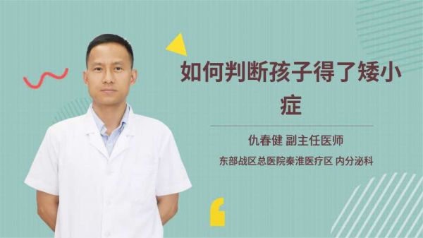 如何判斷孩子得了矮小癥