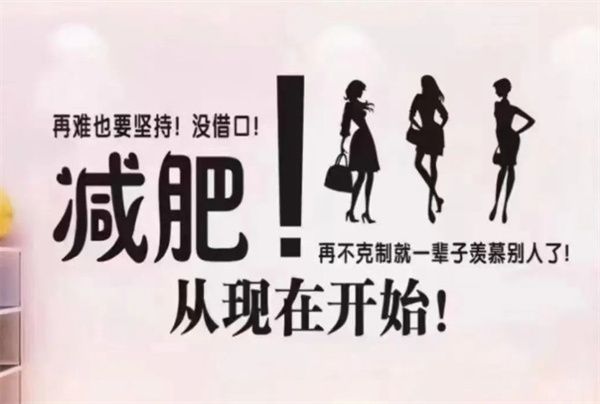 超級(jí)女神減肥加盟