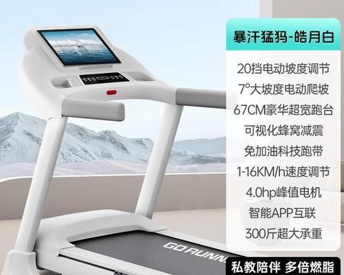 跑步機(jī)減肥效果好嗎？如何使用跑步機(jī)達(dá)到最佳減肥效果？ 第3張