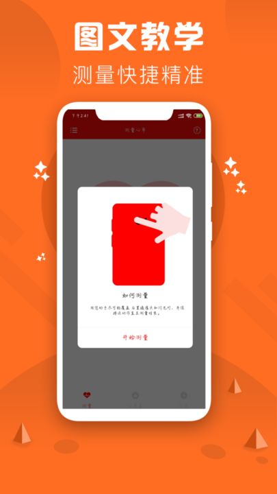 心率檢測(cè)儀下載