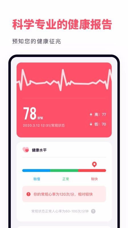 心率監(jiān)測(cè)儀