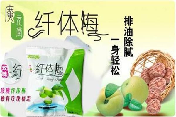 廣元堂纖體梅加盟
