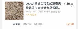 健康減肥燕麥的做法 步驟4