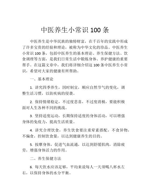 中醫(yī)養(yǎng)生小常識(shí)100條