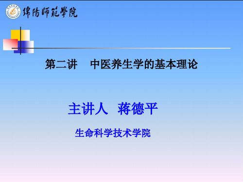 2、中醫(yī)養(yǎng)生的基本理論