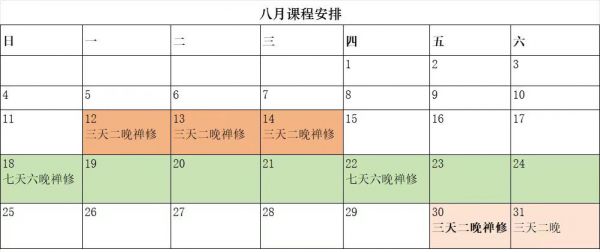 8月禪時(shí)間.jpg