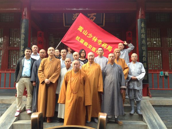 少林药局抗震医疗队临行前与永信方丈合影.JPG