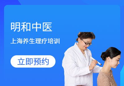 上海养生理疗培训