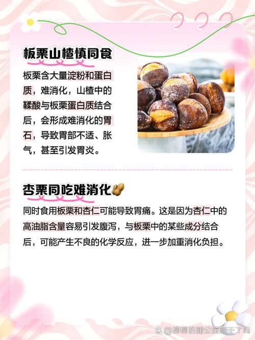 鱿鱼和板栗能同吃吗