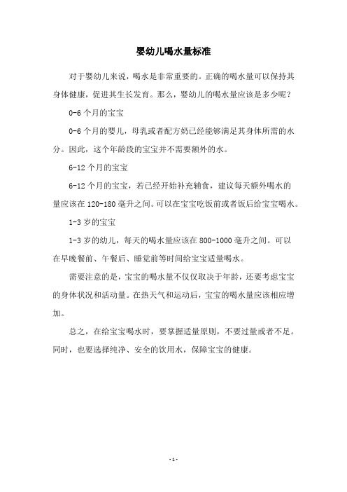 嬰幼兒喝水量標(biāo)準(zhǔn)