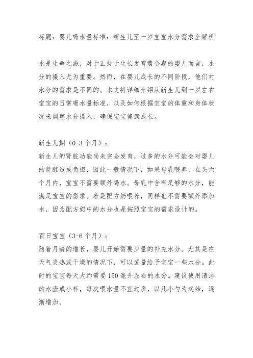 嬰兒喝水量標(biāo)準(zhǔn)
