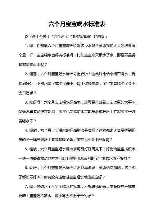 5-9-1-六個(gè)月寶寶喝水標(biāo)準(zhǔn)表