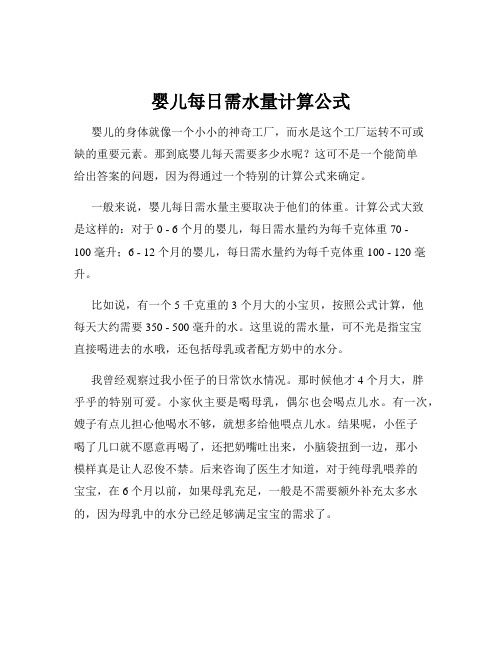 嬰兒每日需水量計(jì)算公式