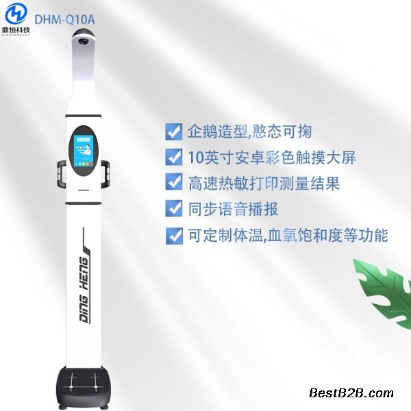 超聲波身高體重體脂測(cè)量?jī)x Q10A 健康檢測(cè)體檢機(jī)