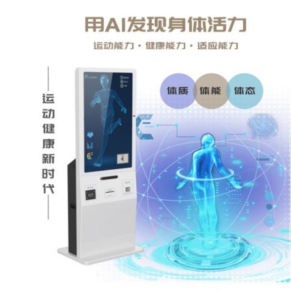 大學生體質健康監(jiān)測,三維體質監(jiān)測儀