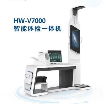 智能體檢機(jī)一體機(jī)自助體檢一體機(jī)一體化體檢機(jī)