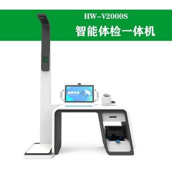 智能健康一體機(jī)村級(jí)衛(wèi)生室健康一體機(jī)健康監(jiān)測(cè)一體機(jī)