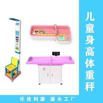 嬰幼兒智能體檢儀兒童身高體重秤?jì)雰悍Q身高體重秤