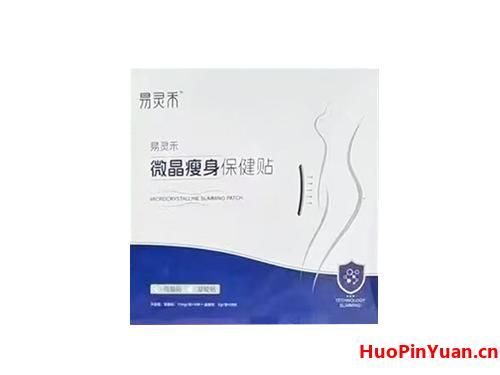 易靈禾瘦身貼真的有用嗎 易靈禾瘦身貼是正規(guī)品牌嗎