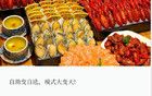 人均六七百的海鮮自助，接連倒下