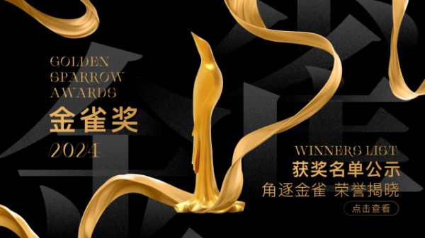 2024金雀廣告獎