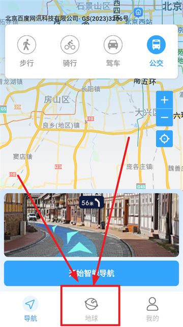 衛(wèi)星實(shí)景導(dǎo)航軟件