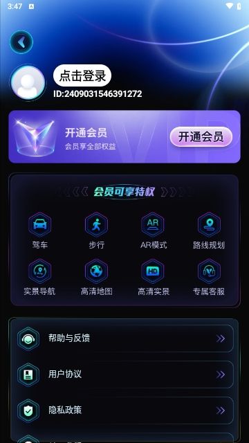 衛(wèi)星全景導(dǎo)航手機(jī)版