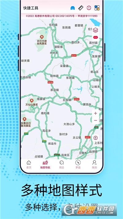 AR全景地圖導(dǎo)航app