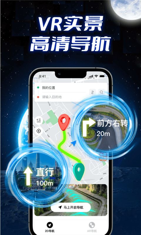 全景實(shí)況導(dǎo)航app最新版