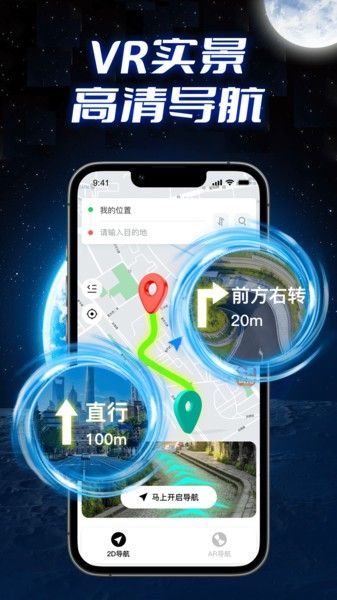 全景實(shí)況導(dǎo)航軟件 v1.1.2 安卓版 1