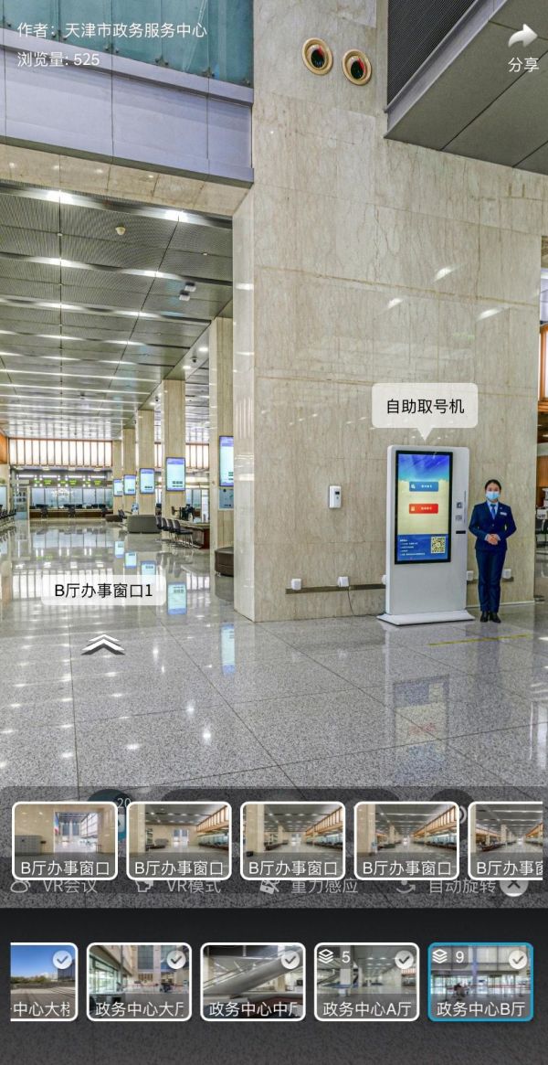 天津市政務(wù)服務(wù)中心大廳VR全景導(dǎo)航功能上線！歡迎您隨時隨地“來”~