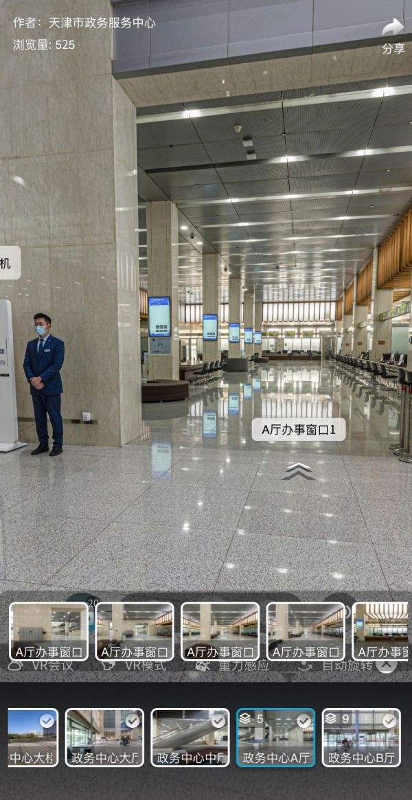 天津市政務(wù)服務(wù)中心大廳VR全景導(dǎo)航功能上線！歡迎您隨時隨地“來”~