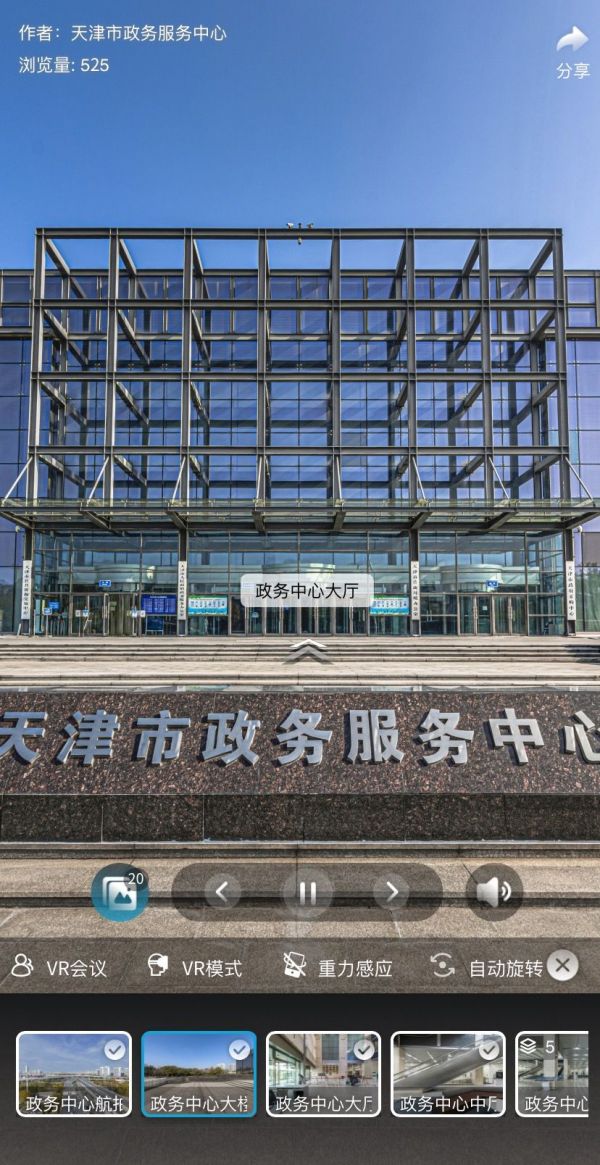 天津市政務(wù)服務(wù)中心大廳VR全景導(dǎo)航功能上線！歡迎您隨時隨地“來”~