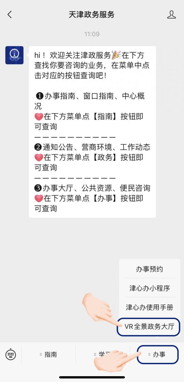 天津市政務(wù)服務(wù)中心大廳VR全景導(dǎo)航功能上線！歡迎您隨時隨地“來”~