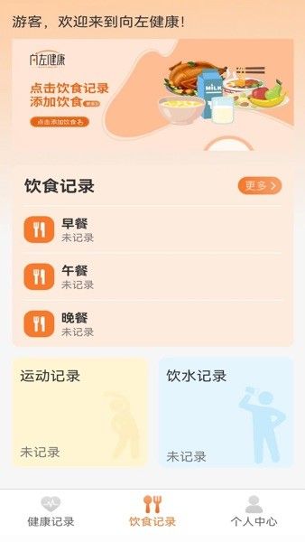 向左健康客户端下载安装