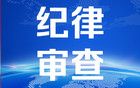 湖北一領導干部嚴重職務犯罪案庭審