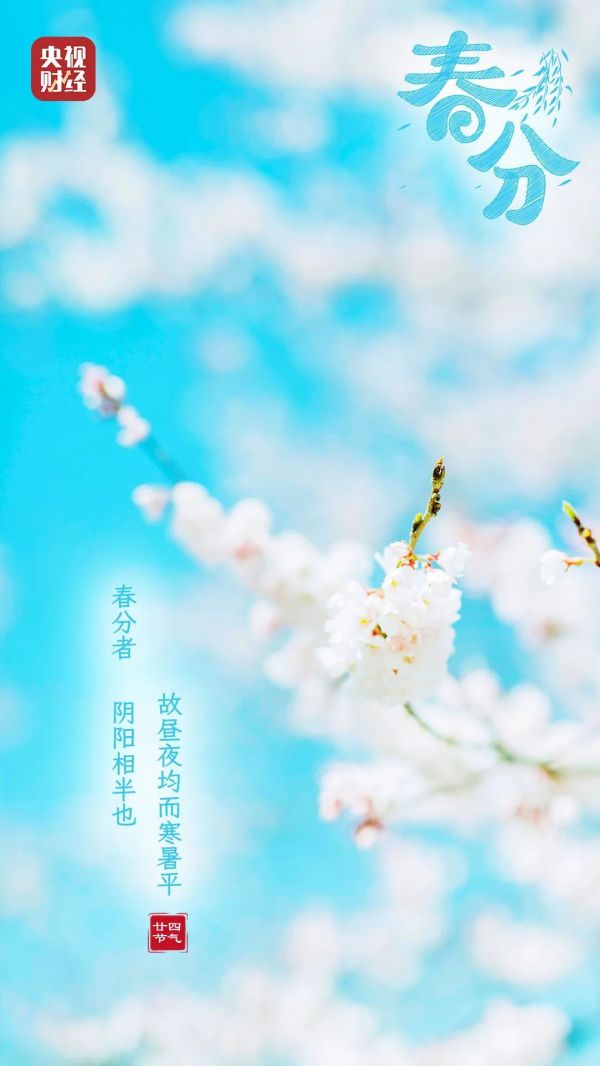 春分至！做好这3件事，让身体更健康→