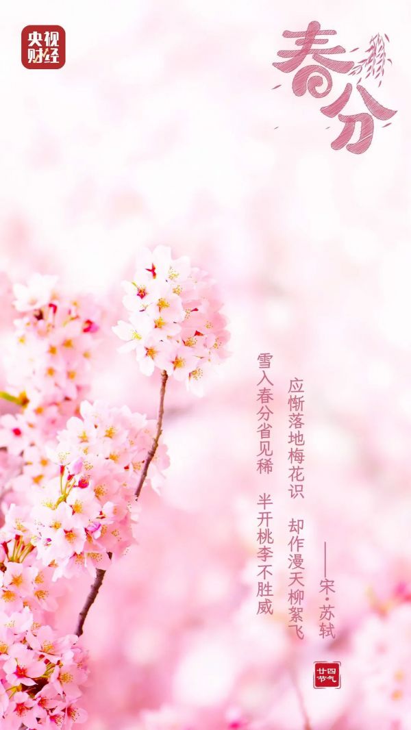 春分至！做好这3件事，让身体更健康→