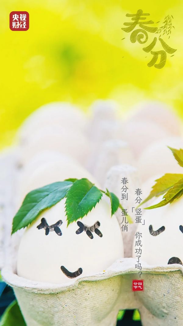 春分至！做好这3件事，让身体更健康→