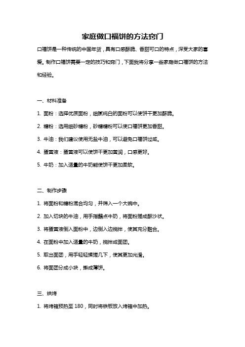 家庭做口福餅的方法竅門